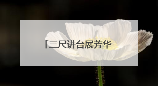 三尺讲台展芳华 匠心育人谱新篇——萧县师范学校附属小学第十三届班主任基本功大赛圆满举办