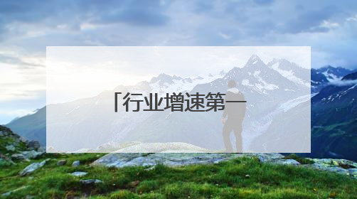 行业增速第一黑马再出手，爷爷不泡茶打造今夏复购王者